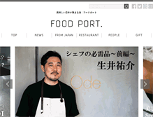 Tablet Screenshot of foodport.jp